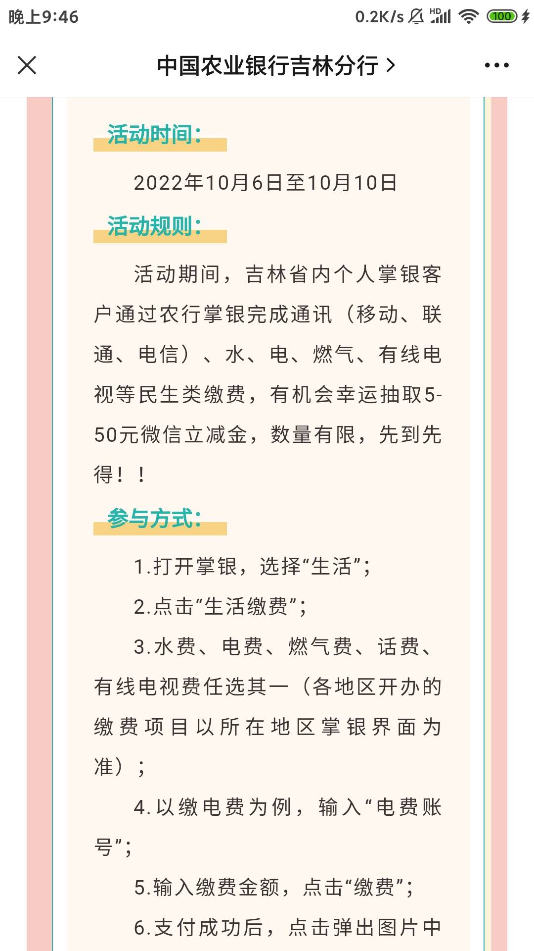 老农吉林10月6号模板，12点过后冲啊！！！黑人自重！老哥们保存，别12点找不到




25 / 作者:波本try / 