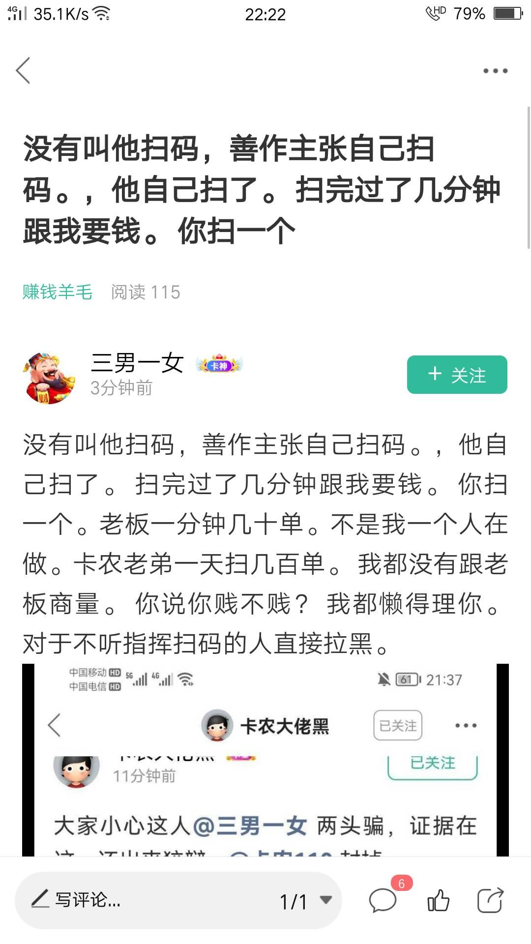 小东西不用再发什么不听指挥，我自己可以拿交易图老板，拿了钱说没有加拉黑。还搁这说7 / 作者:卡农大佬黑 / 