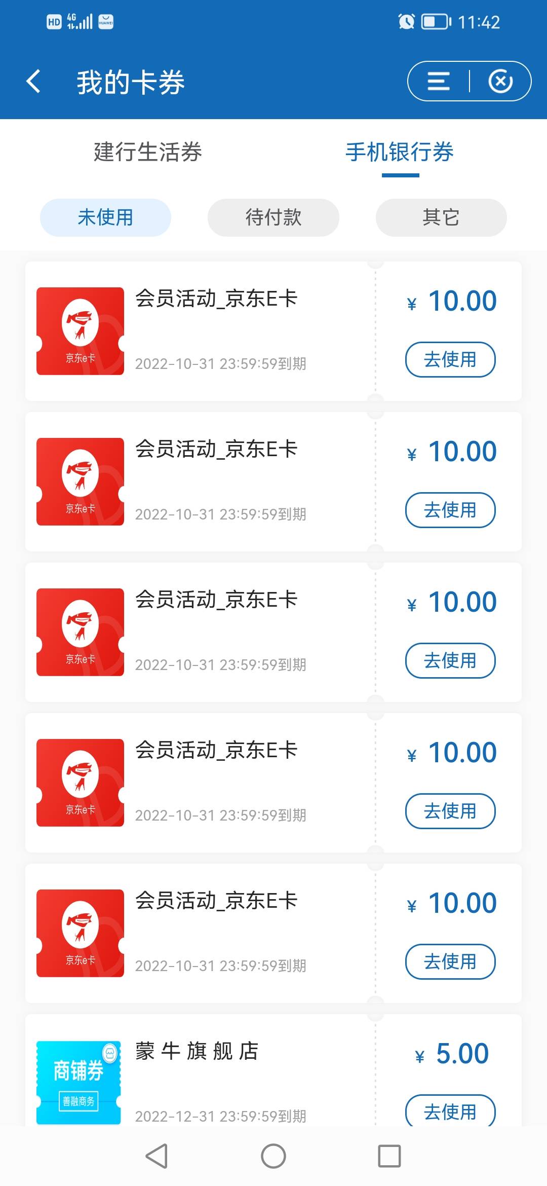 刚刚登入旧版的建行发现有个卡券点进多了两张10e卡，上次新版猛点领了三张发现竟然有55 / 作者:一炮定江山 / 