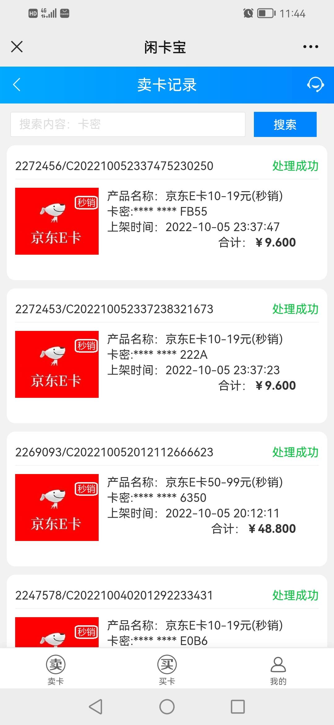 刚刚登入旧版的建行发现有个卡券点进多了两张10e卡，上次新版猛点领了三张发现竟然有36 / 作者:一炮定江山 / 