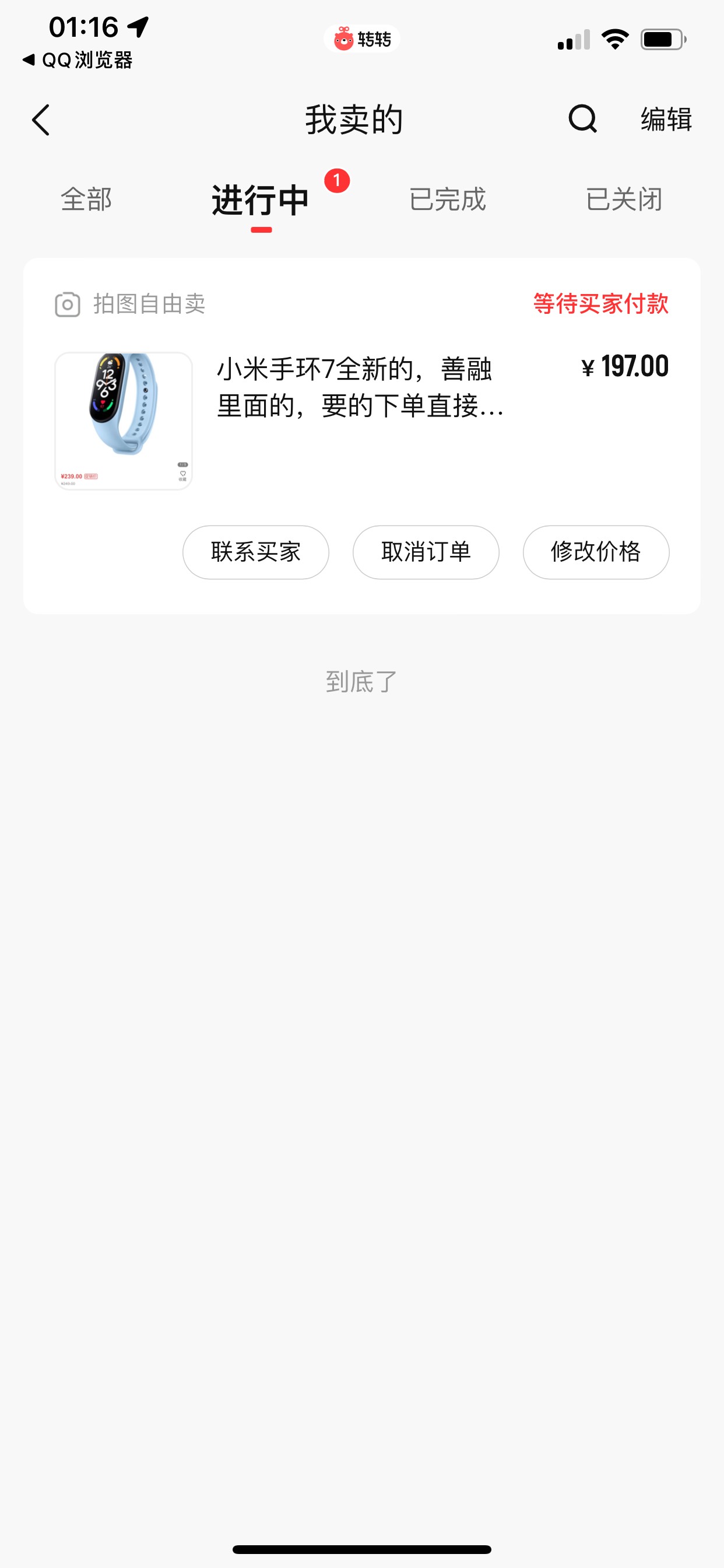 这玩意谁还有，忘记在转转下架了。。。结果被拍了

3 / 作者:252214 / 