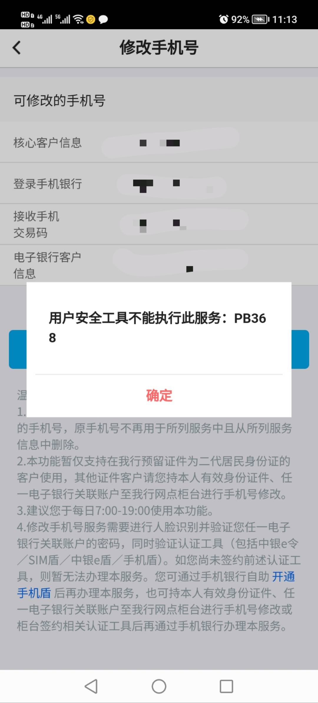 老哥们，中行已经开通手机盾了，为啥不能修改手机号呢？必须有一类才可以吗？

16 / 作者:书包有灰尘 / 
