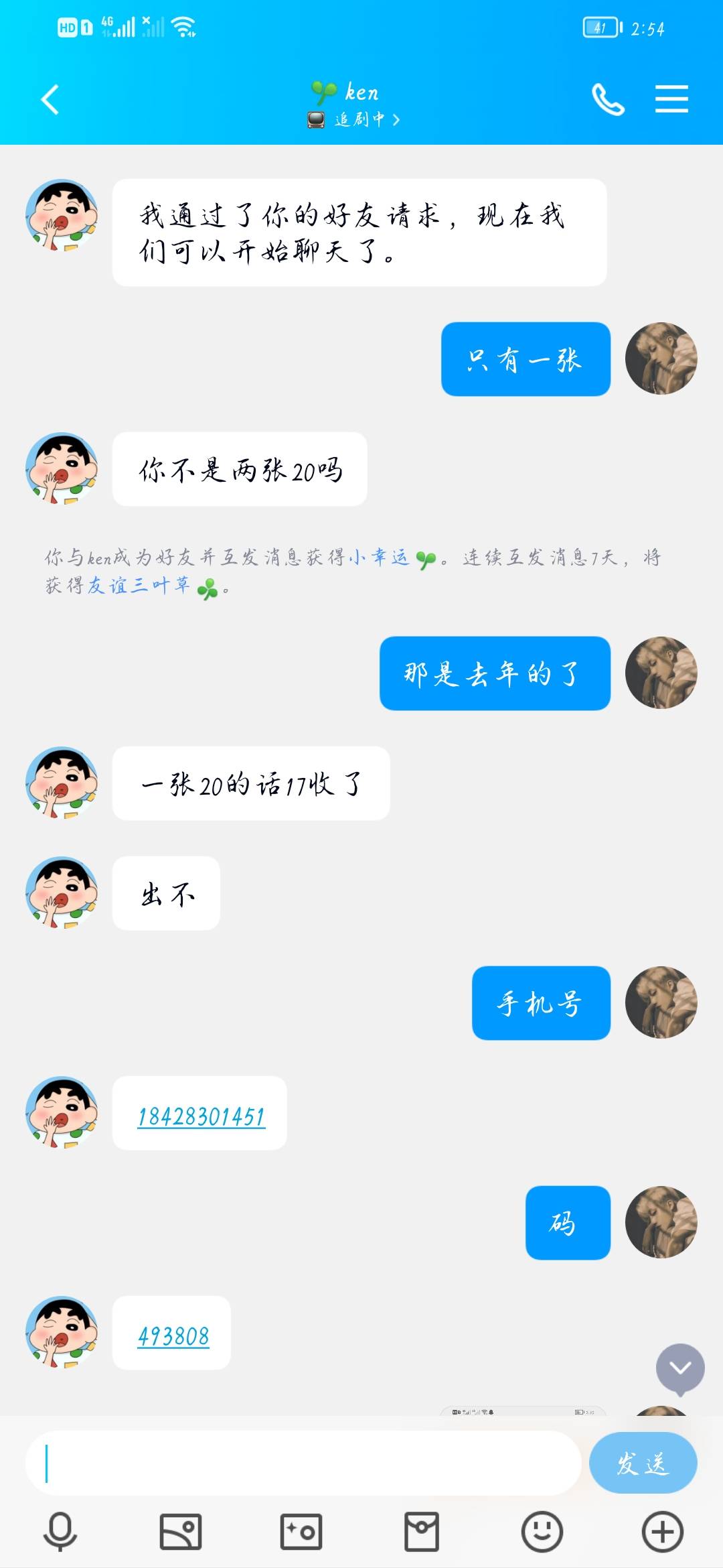 现在的骗子都这么嚣张？






28 / 作者:贫僧法号无良 / 