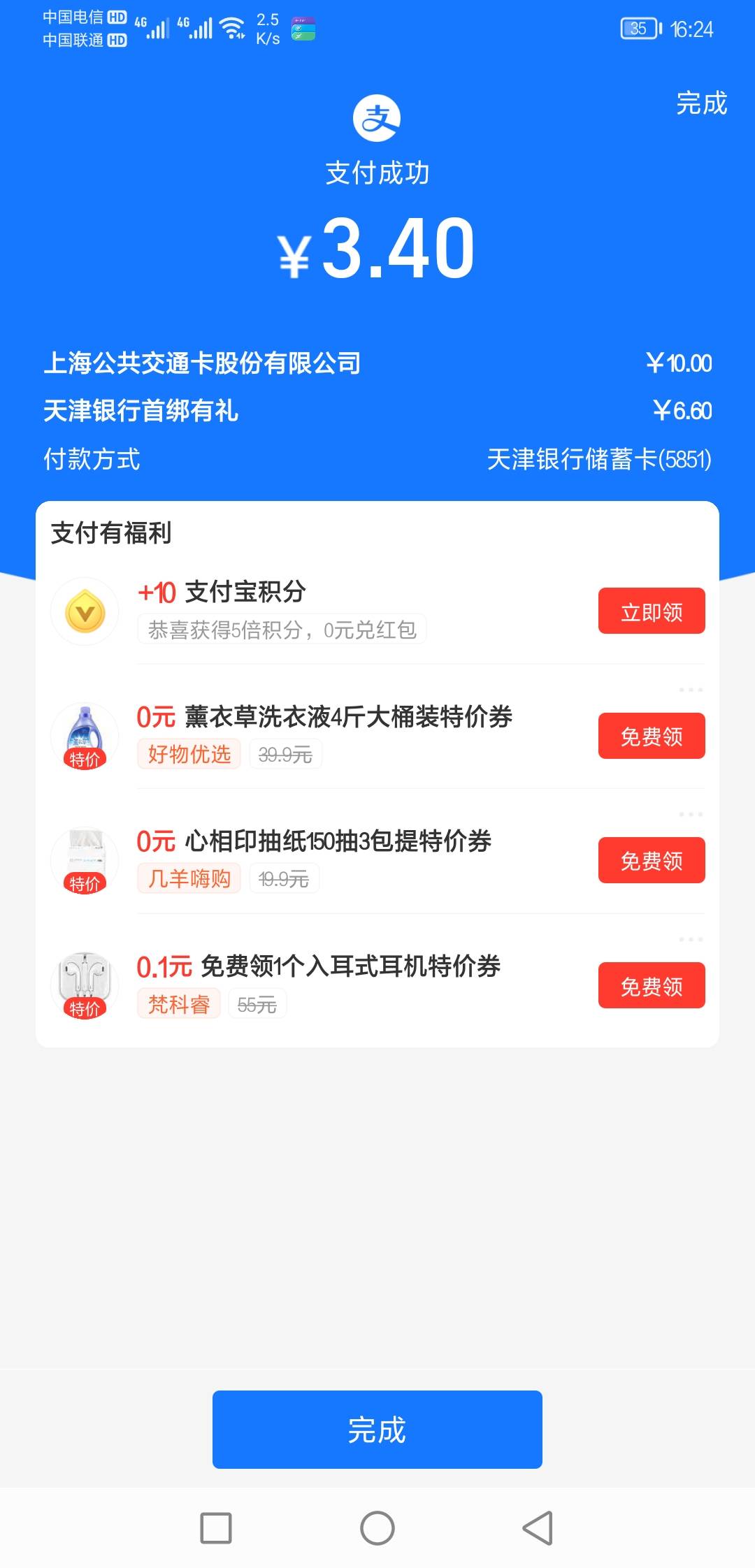 天津银行绑zfb给6.6红包开户教程
1.应用商店下载天津银行注册实名认证
2.点击账户总览66 / 作者:玛卡巴卡123 / 