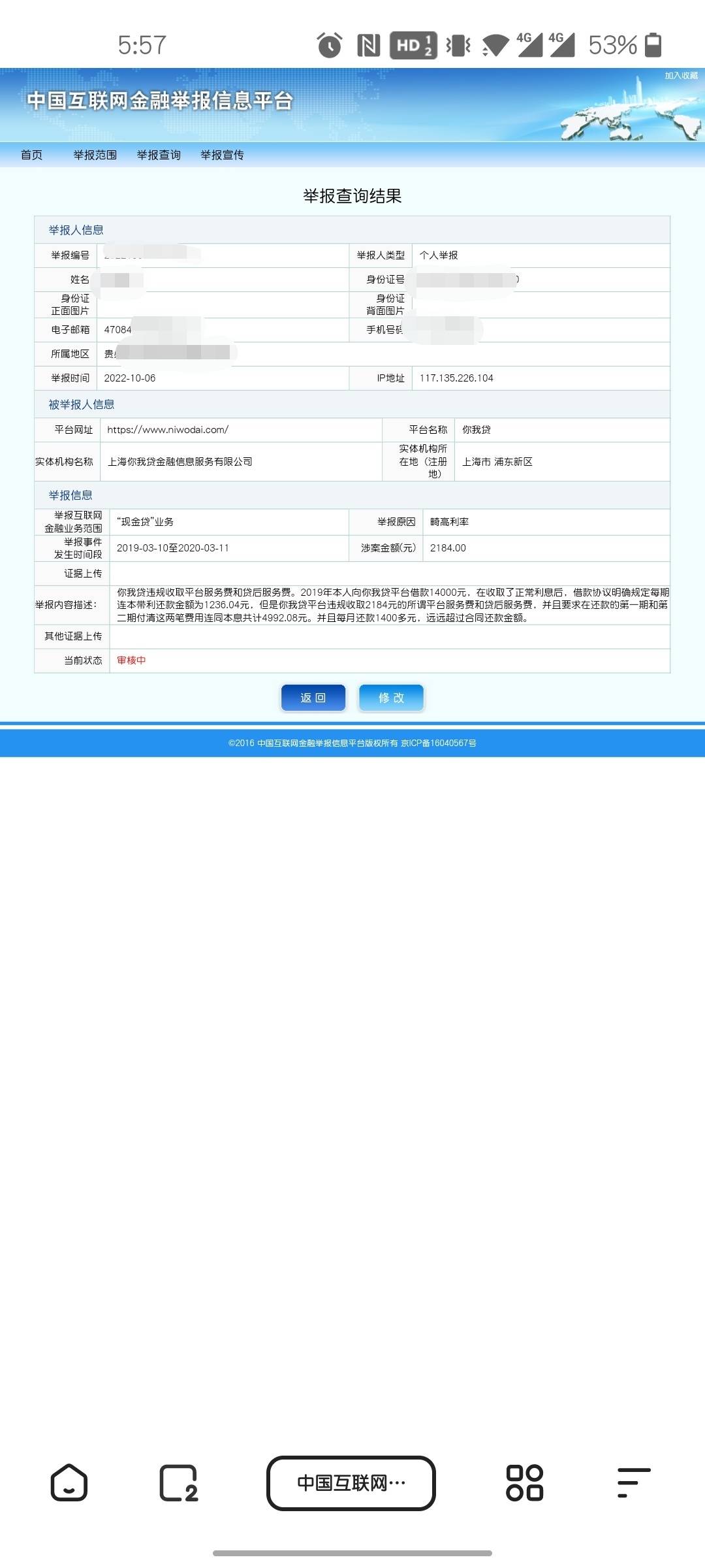 你我贷退服务费继续，看看到底有多硬

1 / 作者:我就来看看yyyy / 