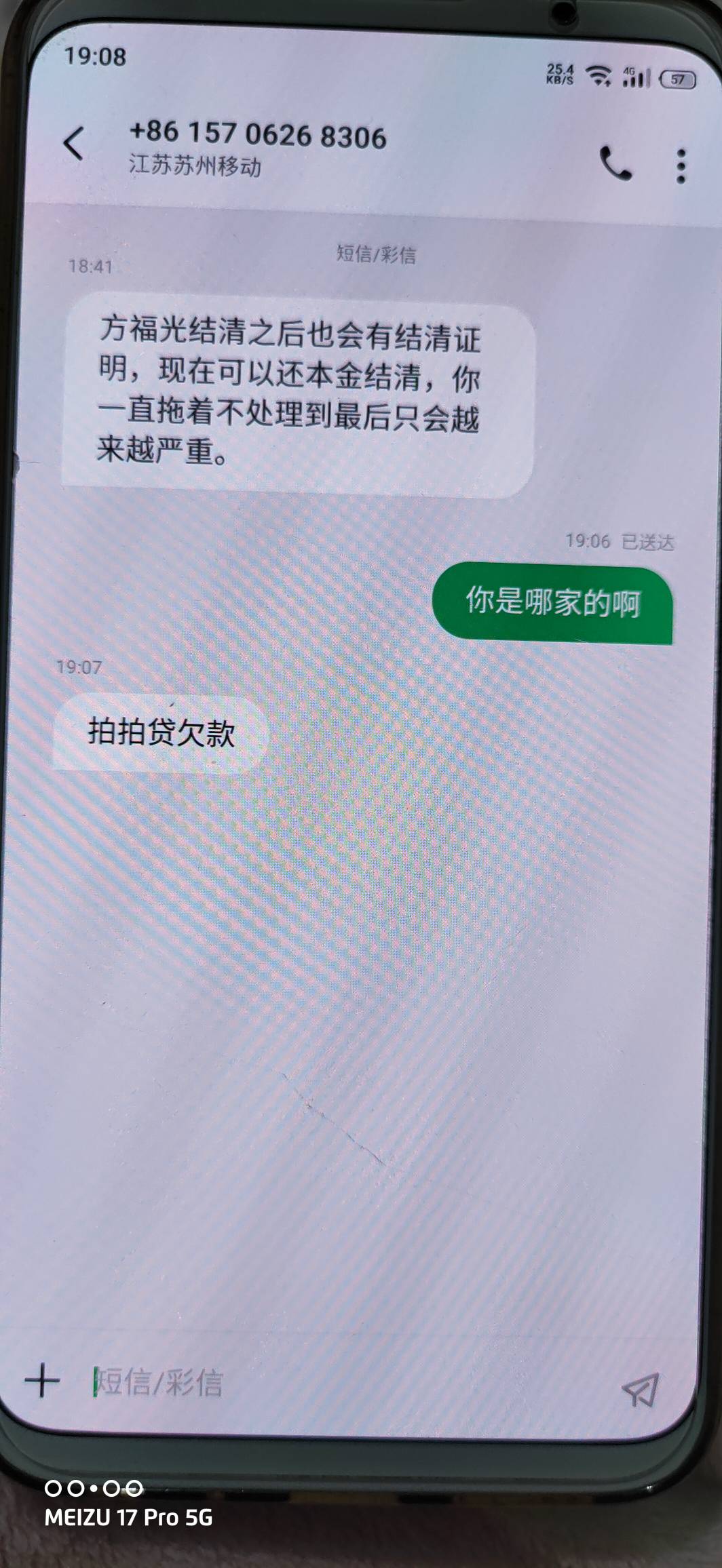 方福光，狗催让你还钱，我替你问了，这次是拍拍贷的，上次那个360的我替你怼了他一顿60 / 作者:N咬NM呢？ / 