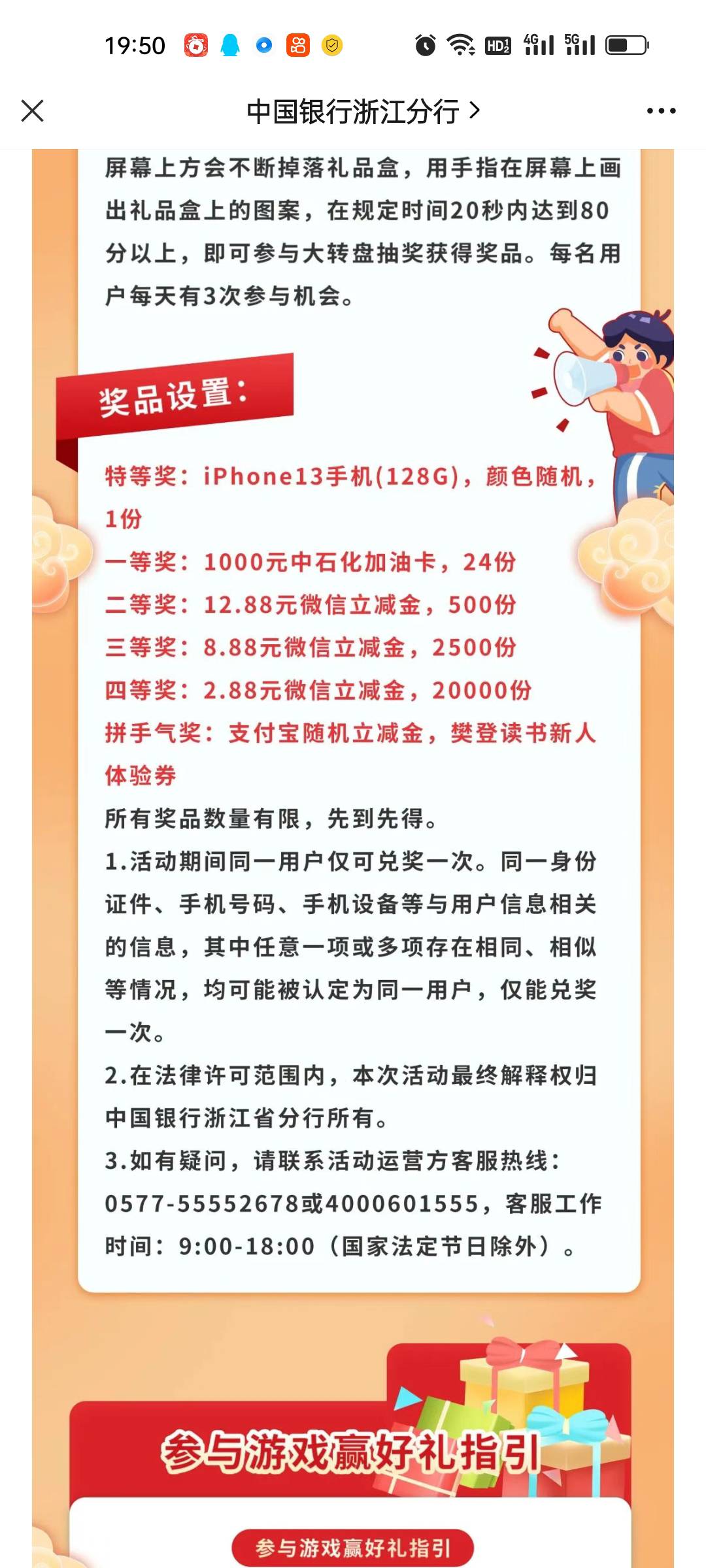 首发加精，中行浙江公众号
冲冲冲


83 / 作者:奇怪的哥哥G / 