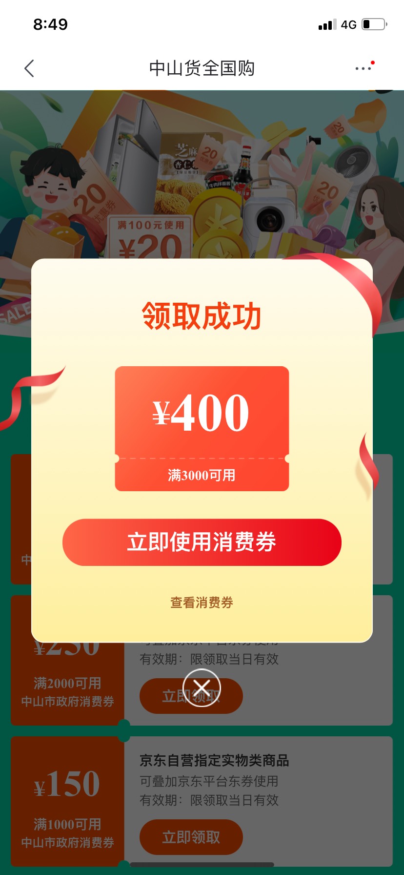 京东搜索中山货全国购，全国可领可用 
很多自营产品，可以叠加其他券用，这个是支付券35 / 作者:一生一世²⁰²² / 