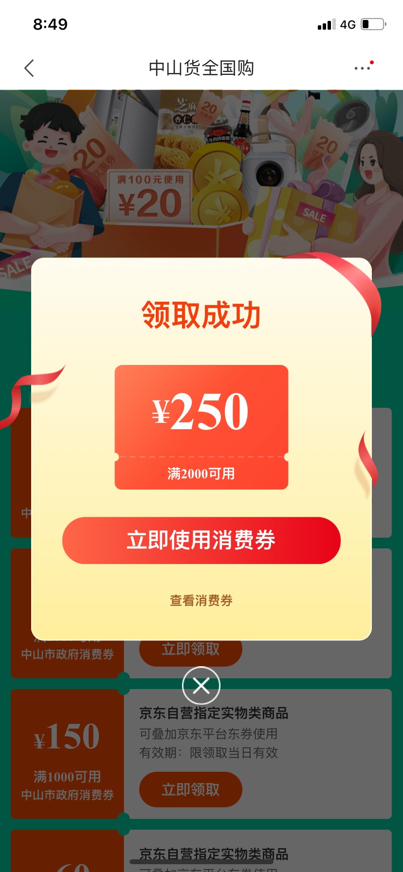 京东搜索中山货全国购，全国可领可用 
很多自营产品，可以叠加其他券用，这个是支付券29 / 作者:一生一世²⁰²² / 