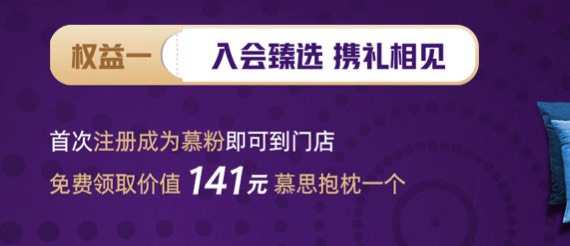 微信小程序，搜“慕思会员中心”进去注册，送四张券，其中一张可以免费领一个141元的26 / 作者:真空包装 / 
