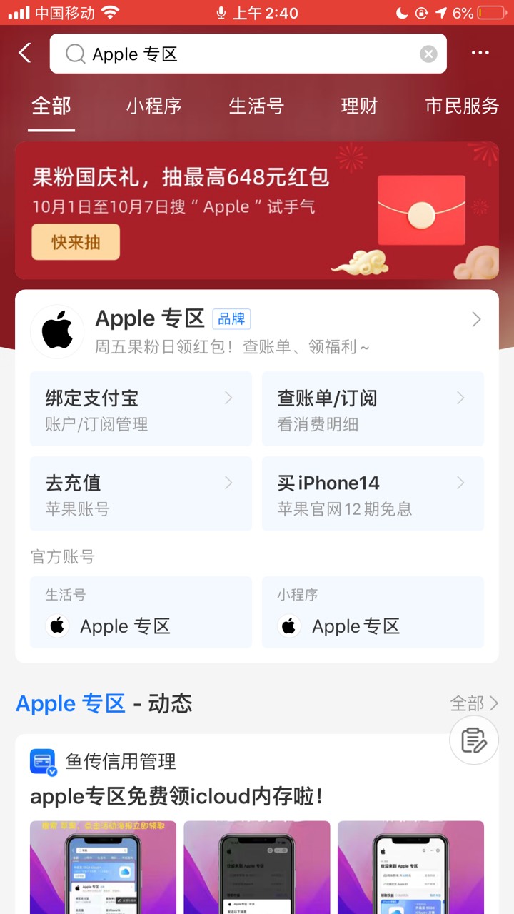  #红包# 天龙八部0撸教程
安卓可以用Q币
苹果zfb搜索apple专区，点图1
然后再去appsto69 / 作者:32578 / 