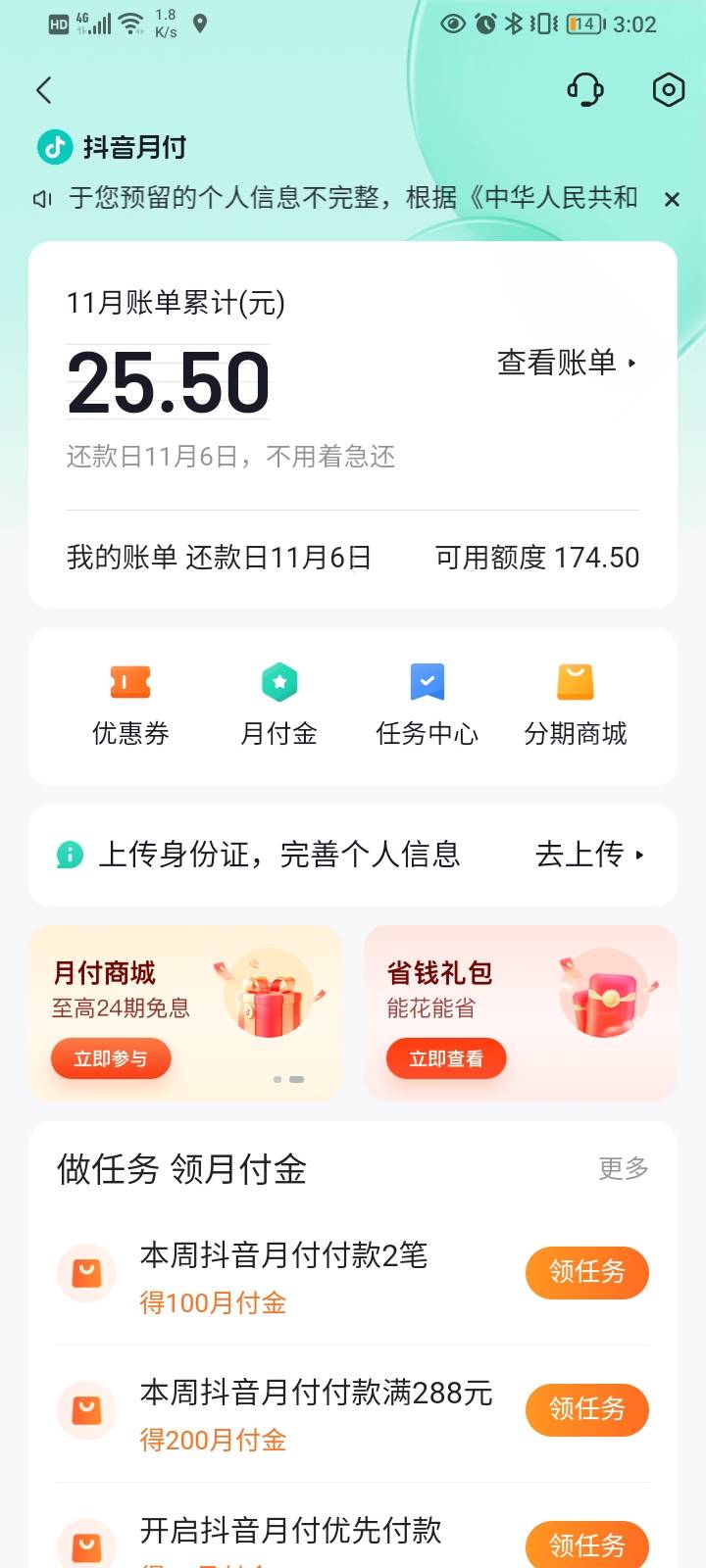 抖音用了几次立减给了月付

8 / 作者:卡农十年 / 