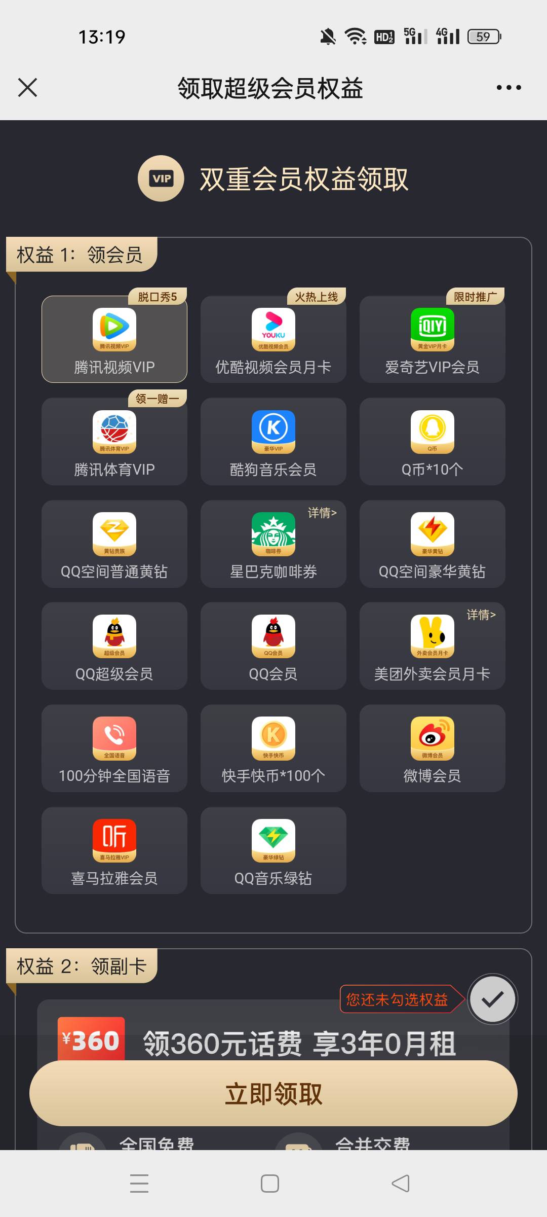 自选一个9毛，直充要的来

6 / 作者:大黑将志。 / 