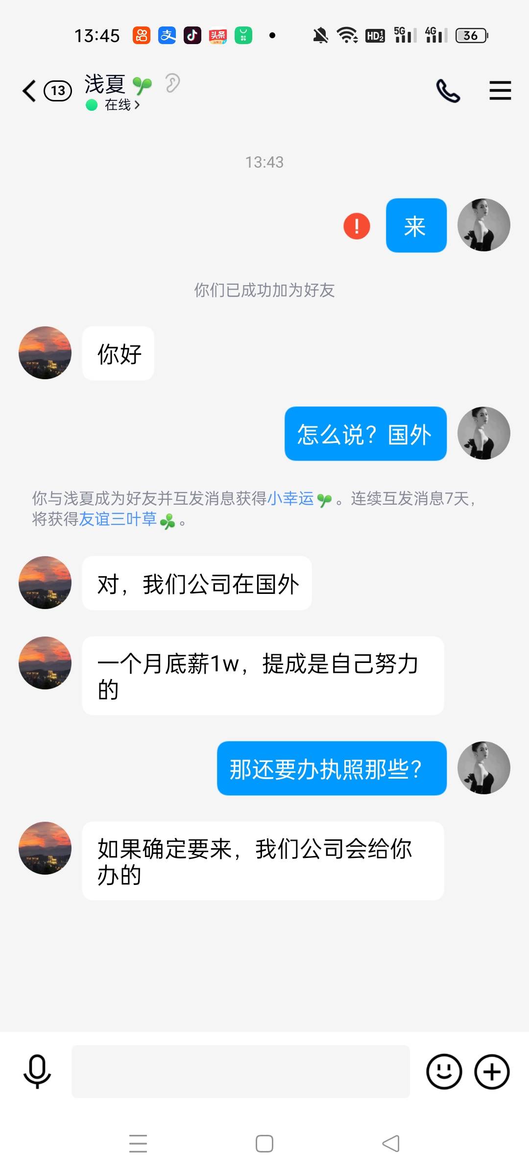 这是哪个老哥？什么T路让我去国外上班

54 / 作者:懒达豪 / 