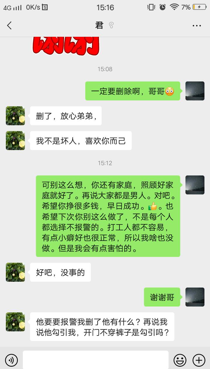 接上贴，老哥们可以帮我分析下吗，报警有没有用，刚才那个中年男找我来了，我说我报警51 / 作者:没积分了了 / 