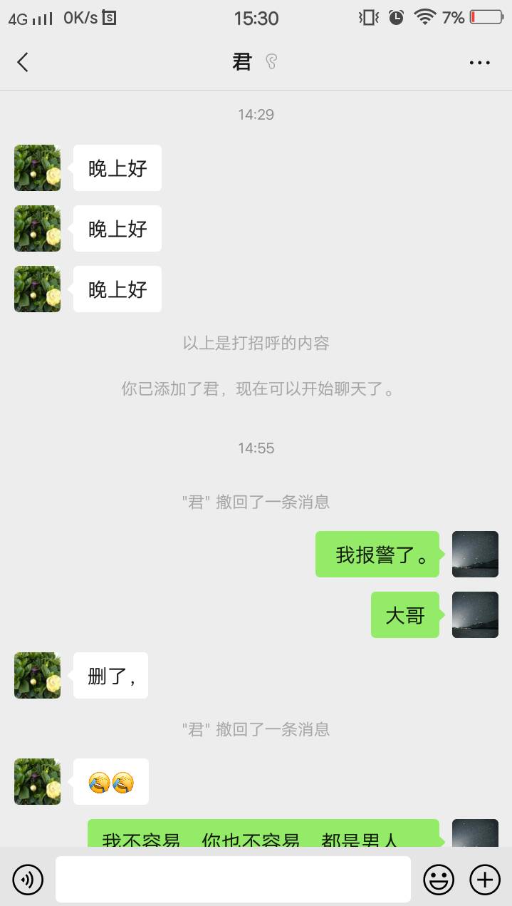 接上贴，老哥们可以帮我分析下吗，报警有没有用，刚才那个中年男找我来了，我说我报警46 / 作者:没积分了了 / 