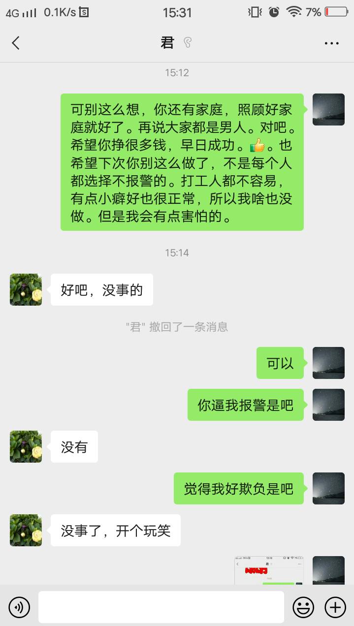 接上贴，老哥们可以帮我分析下吗，报警有没有用，刚才那个中年男找我来了，我说我报警51 / 作者:没积分了了 / 