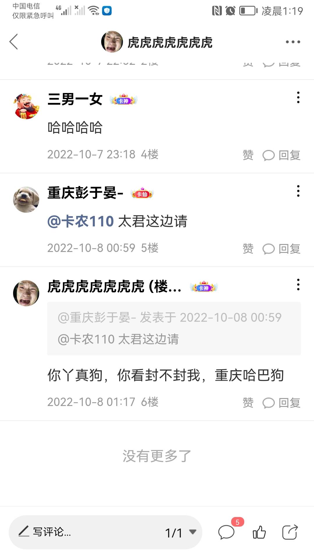 还是没毛了，广东彭于晏，刘玄德，陈奕迅啥的你们能不能管管你们孙子，一言不合就艾特58 / 作者:虎虎虎虎虎虎虎 / 