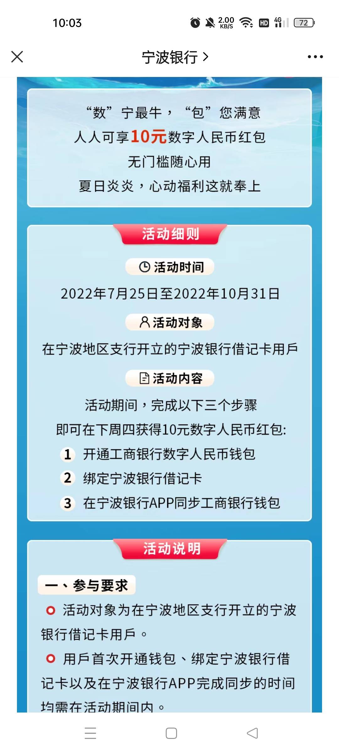 宁波银行数字钱包十元礼，不需要宁波地区，步骤见下图




79 / 作者:老醋撸羊毛 / 