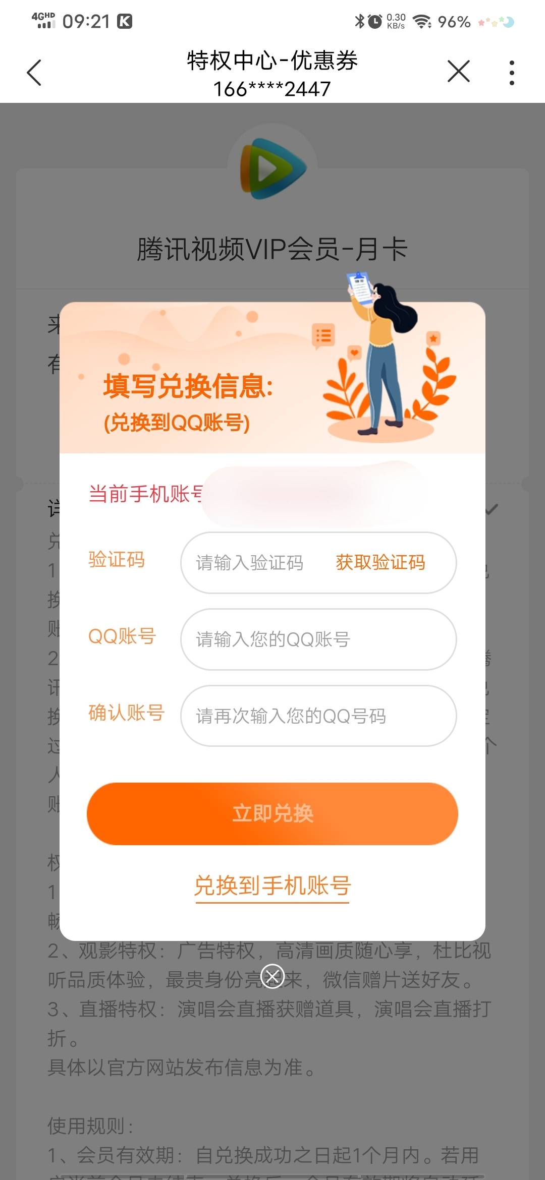 腾讯视频会员QQ直充，10毛

19 / 作者:大穷鬼 / 
