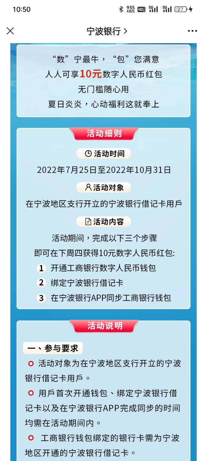 首发！加精！不加京以后不发毛了！宁波银行10数币通用

36 / 作者:卡农纪律检查委员会 / 