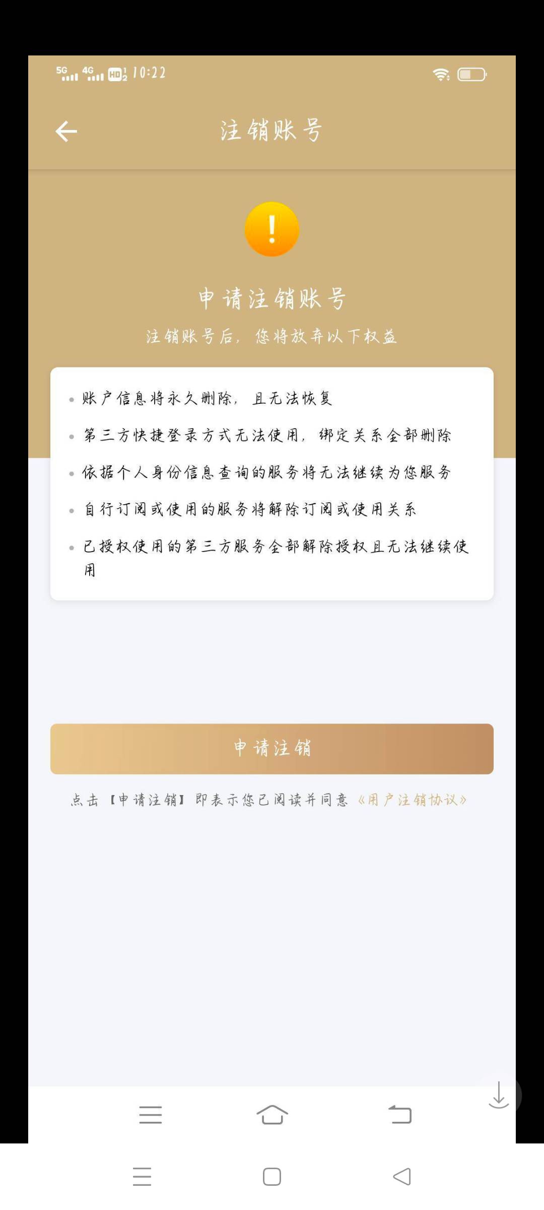 感谢老哥分享50毛，注销换号大法

44 / 作者:提莫一米五 / 