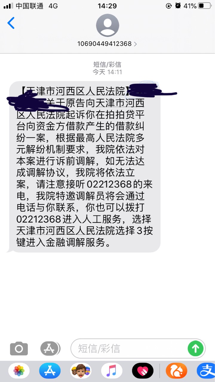 有人收到拍拍贷的诉前调解短信电话吗？这12368是不是真的？

6 / 作者:mininil / 