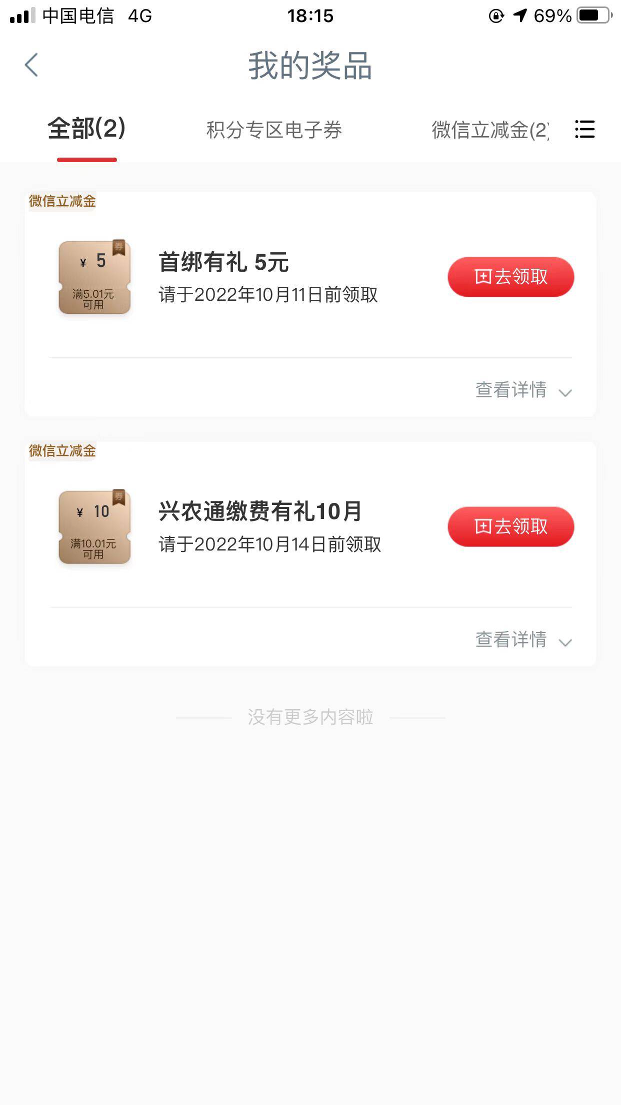 10月兴农缴费多v多领，不认实名，上个月领了这个月还能领

40 / 作者:好运降身 / 