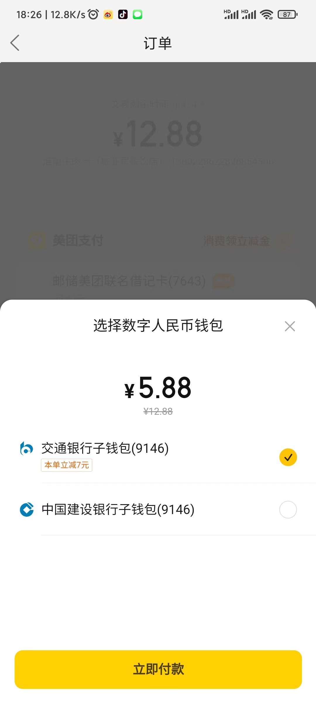 10月外卖优惠合集，整理了一下经常点外卖的老哥看过来

农行
陕西 内蒙古 青海 河南62 / 作者:你想活出怎样的人生 / 