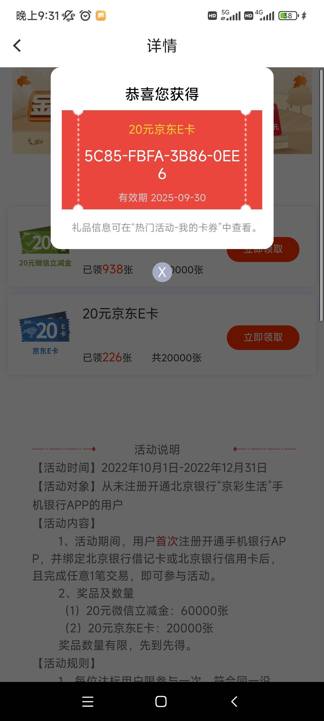 北京银行开卡毛，20e卡或20立减金，前段时间限制北京一类，现在又开放野鸡一类开卡了14 / 作者:你口中的坏人 / 