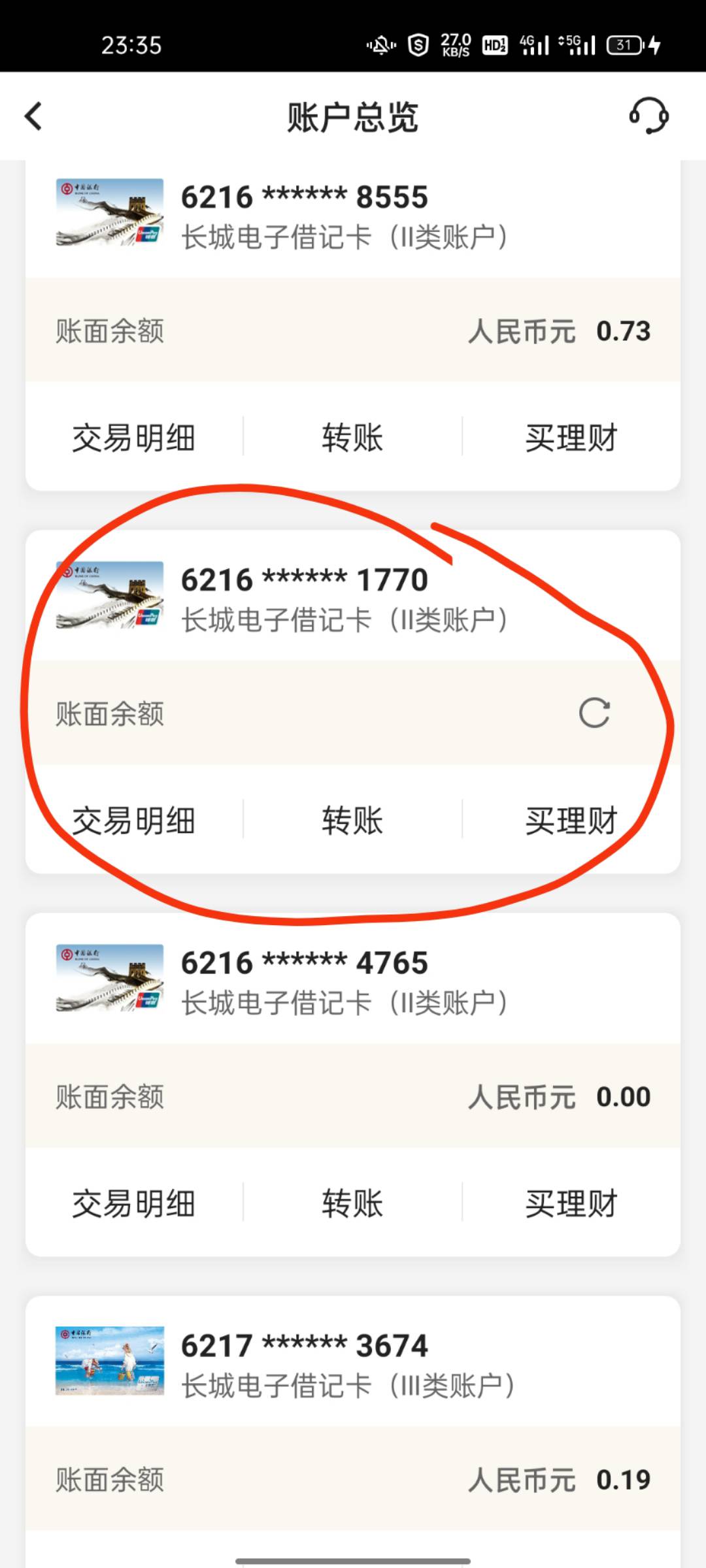 这张卡怎么转都转不进去钱。微信支付宝，绑定卡都转不进去，当时不知道一次性开了三张41 / 作者:没啥意思啊 / 