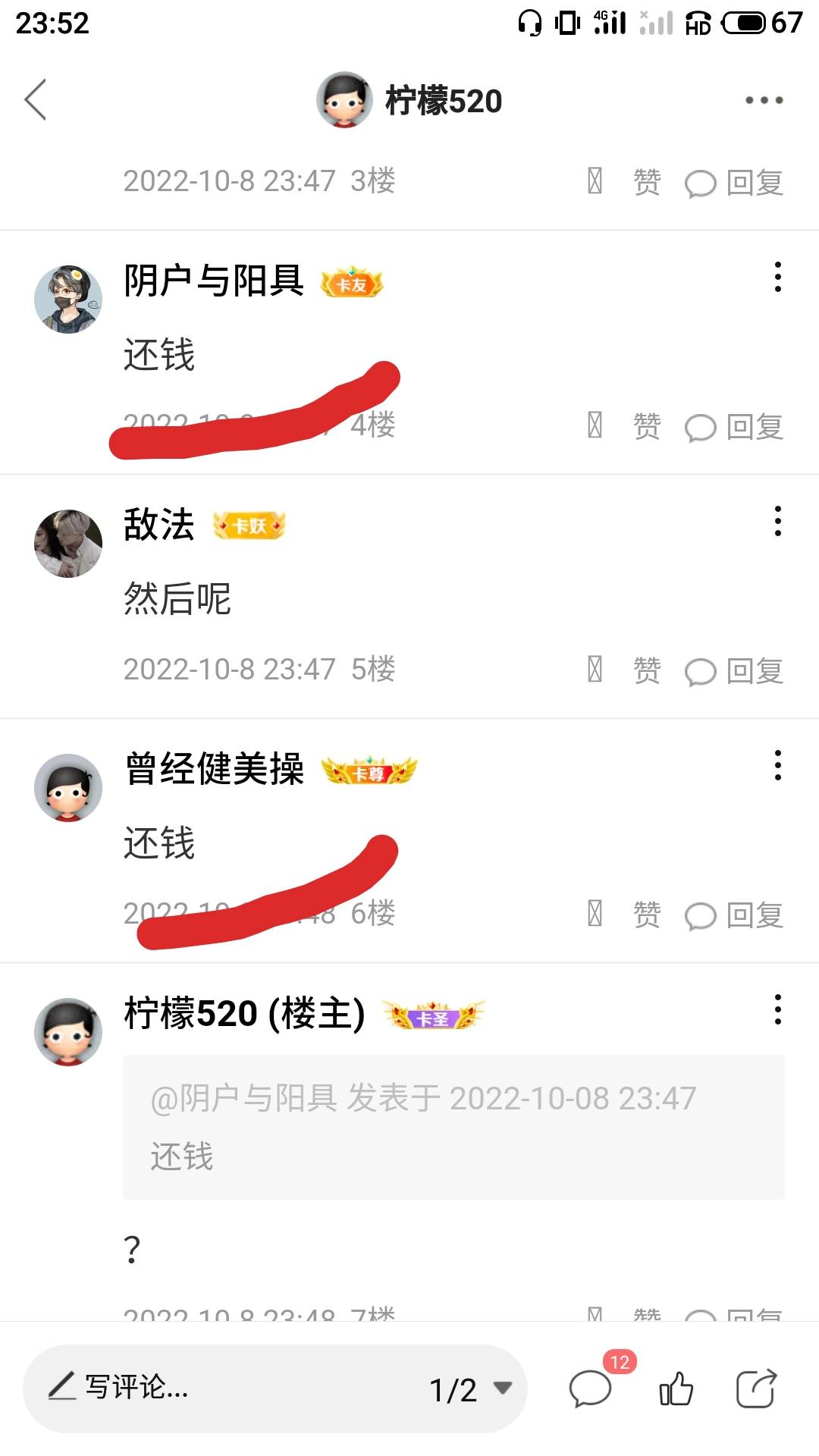 一天没上卡农，发个帖怎么好几个在那叫还钱，我没欠过卡农老哥的钱啊，一脸懵b！


9 / 作者:柠檬520 / 