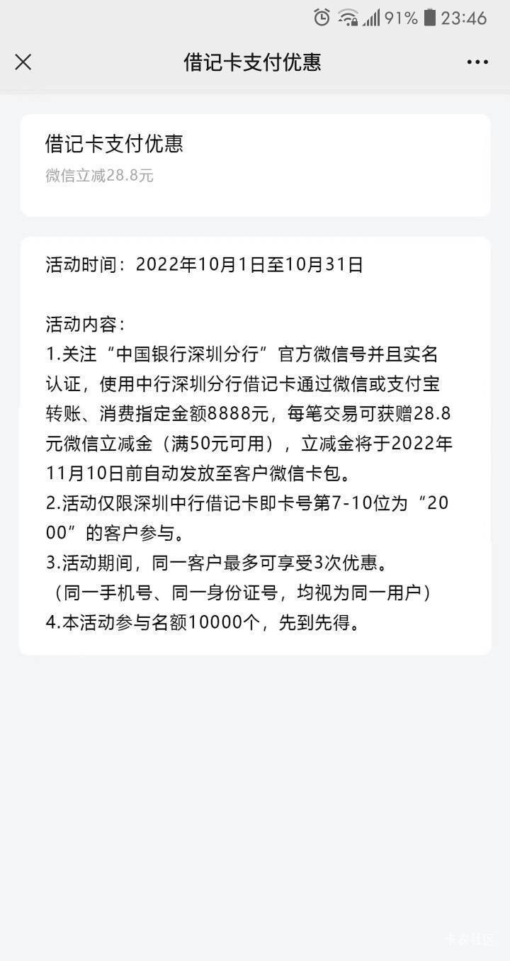 大毛，重视首先注销手机银行飞深圳图一所示可以领10毛，...25 / 作者:紫色烟花1 / 