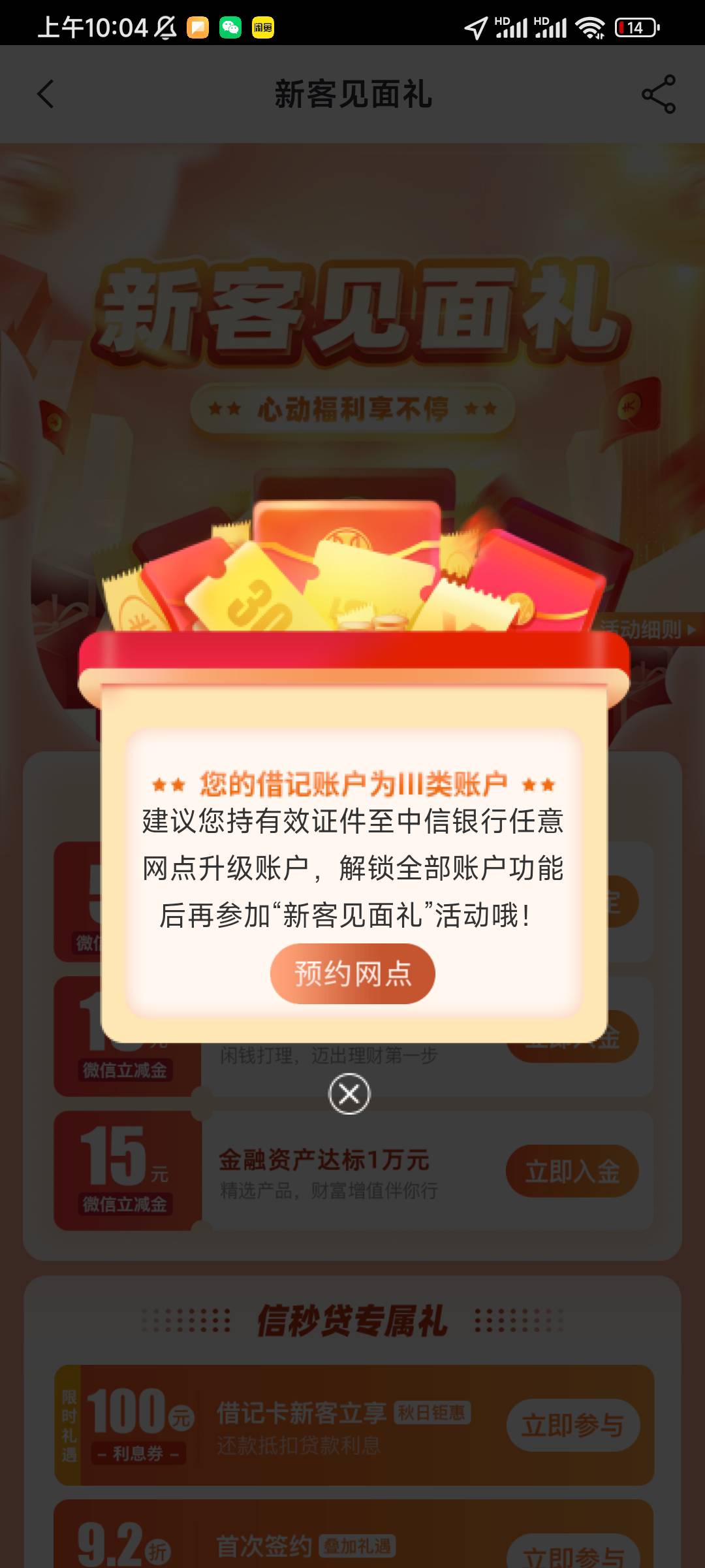 中信银行:

活动对象:
当年新开立借记账户的中信银行客户(含I/II/III类账户)，或销户47 / 作者:哈哈哈用户9527 / 