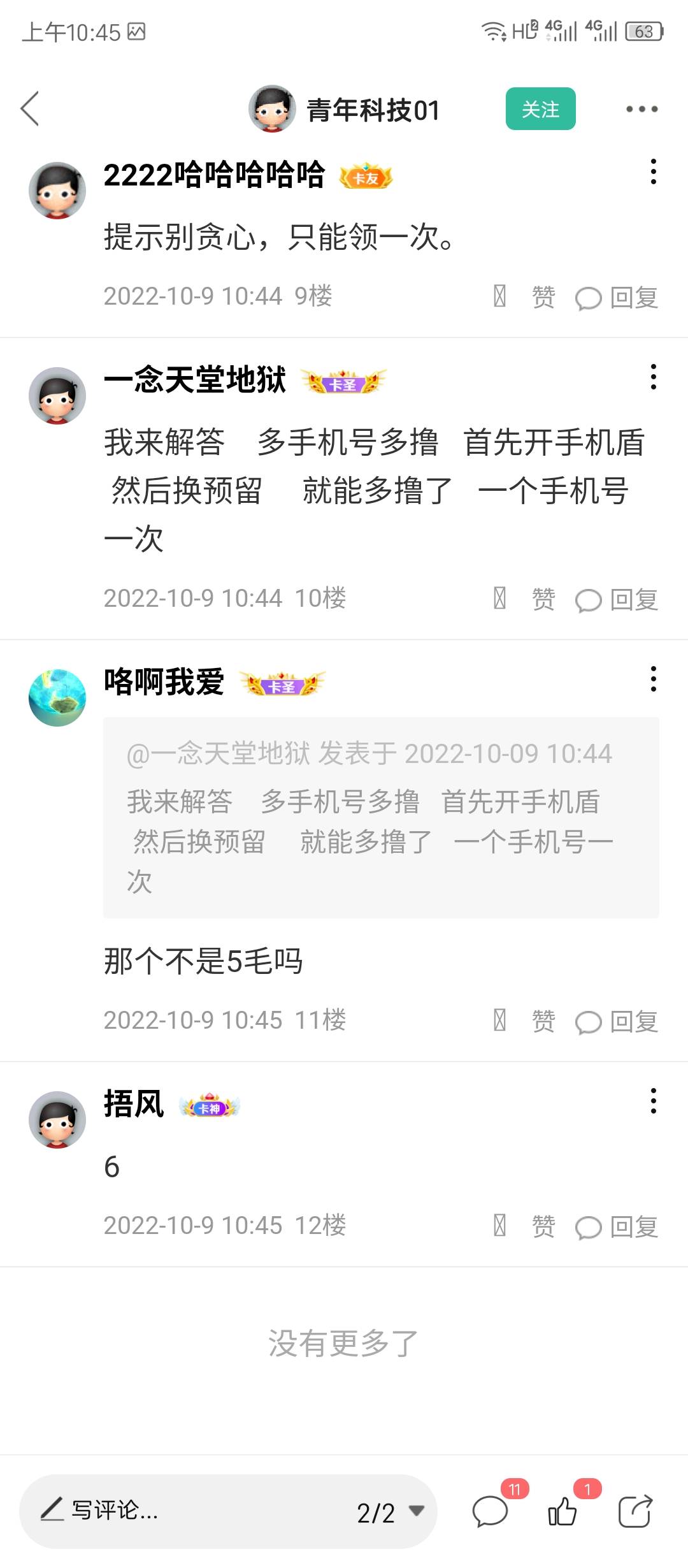 深圳中行手机号多的冲吧，虎年这个活动，改预留就可以了，感谢老哥攻略。改预留在我的97 / 作者:中国工商很行 / 