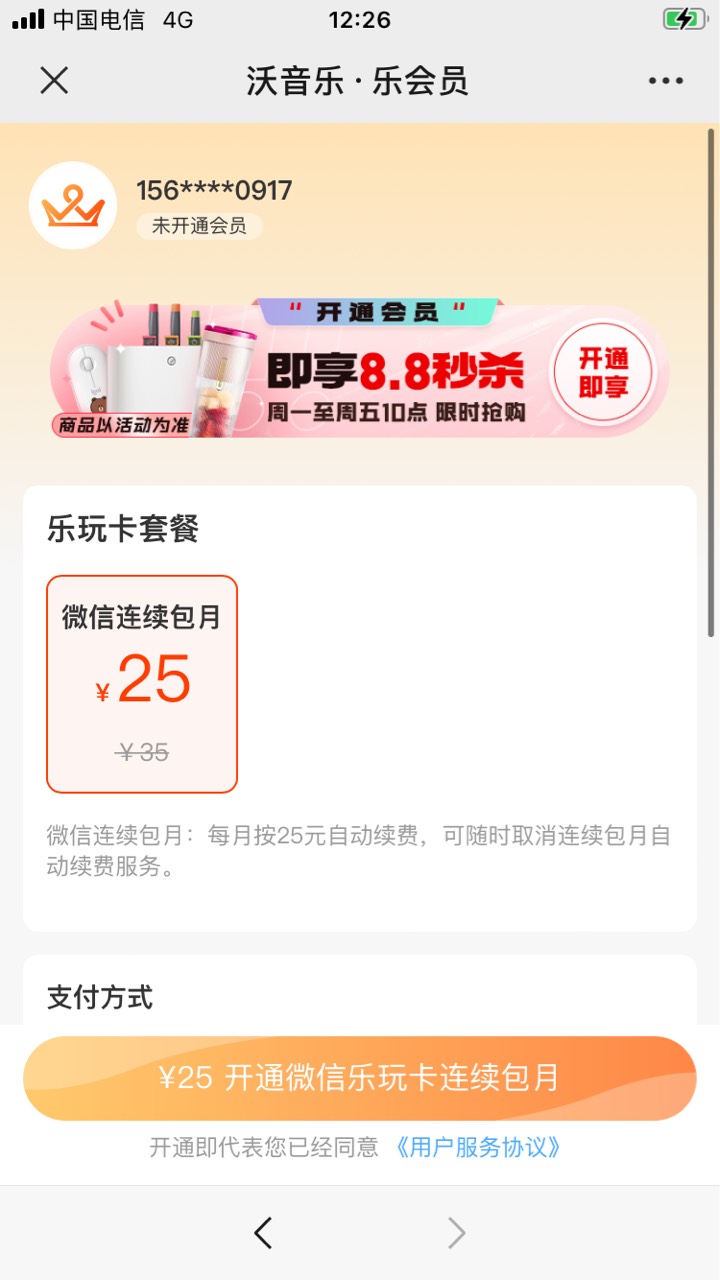 沃音乐是不是凉了？除了钻石会员，其它会员卡都只有微信包月了.

54 / 作者:清风徐来19 / 