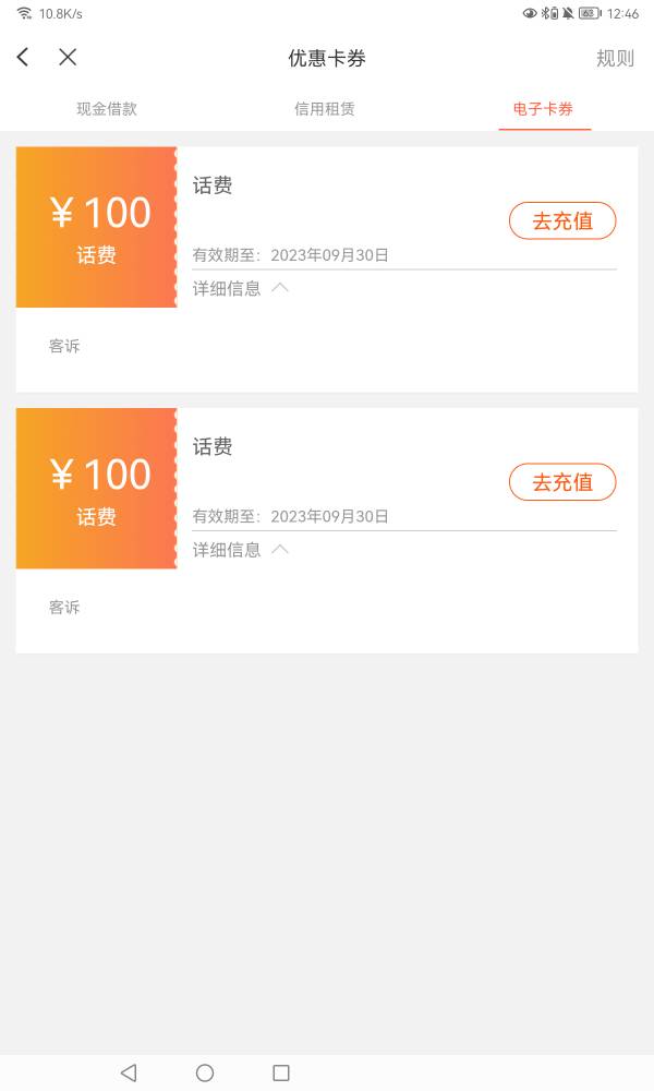 我来贷给了两张100话费充值券，180，走闲鱼

0 / 作者:矮油胃我去 / 