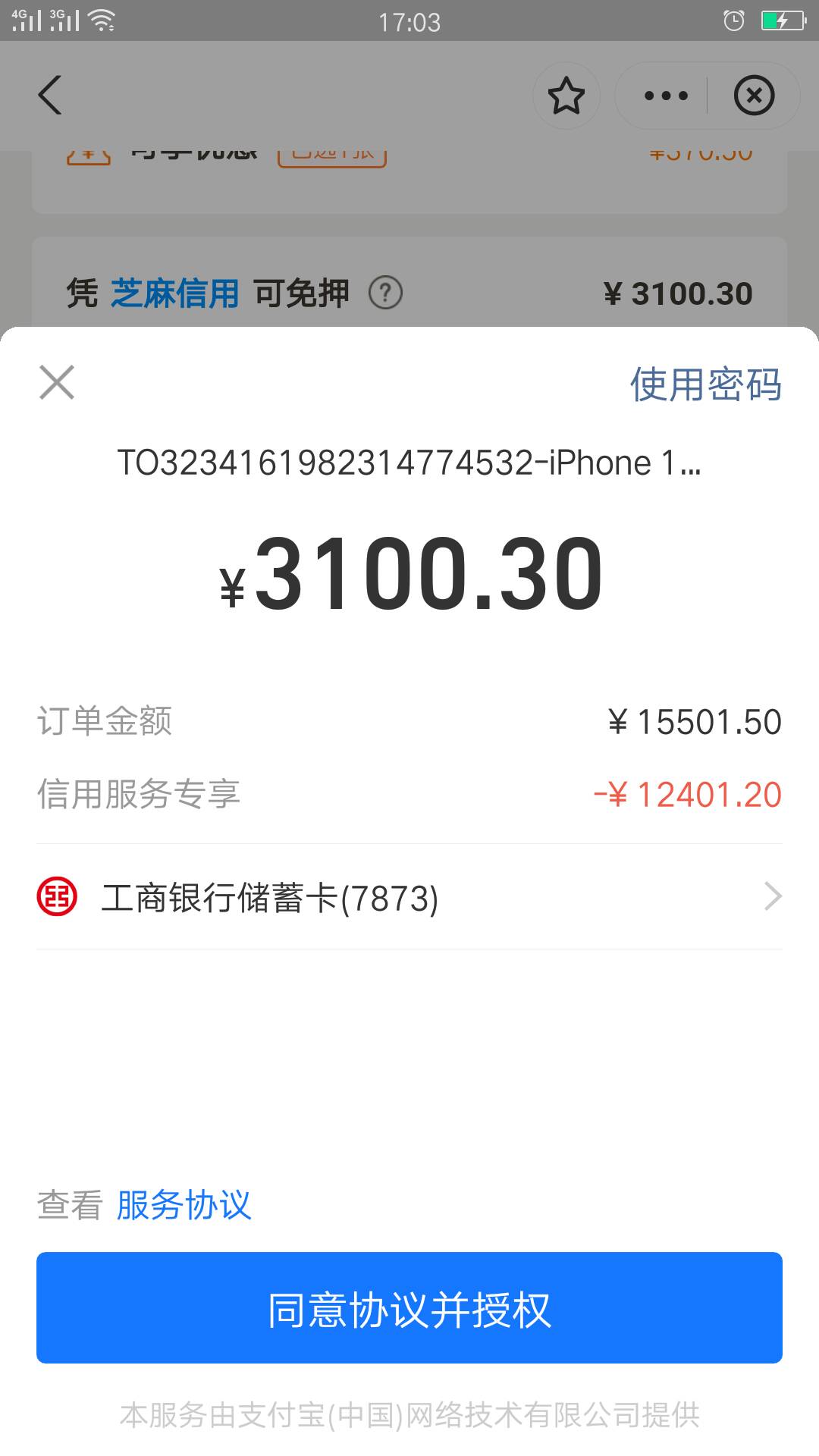 支付宝上的，这个靠谱吗？

3 / 作者:白奶的雪子 / 