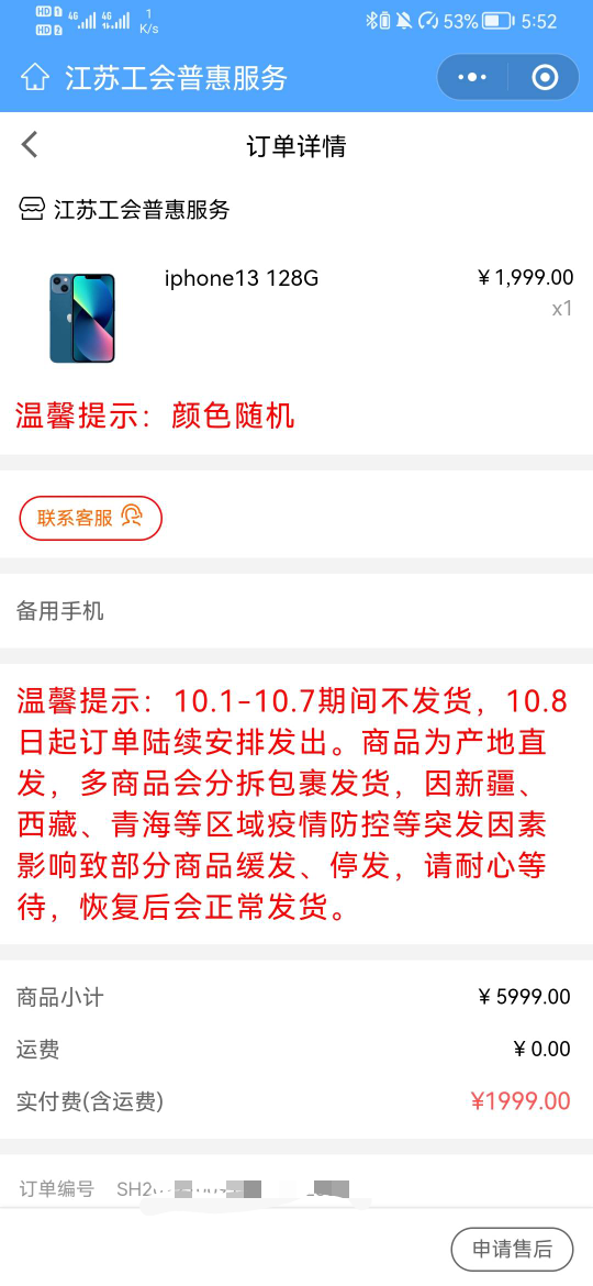 老哥们，江苏工会这个发货稳不稳啊

15 / 作者:八灬九 / 