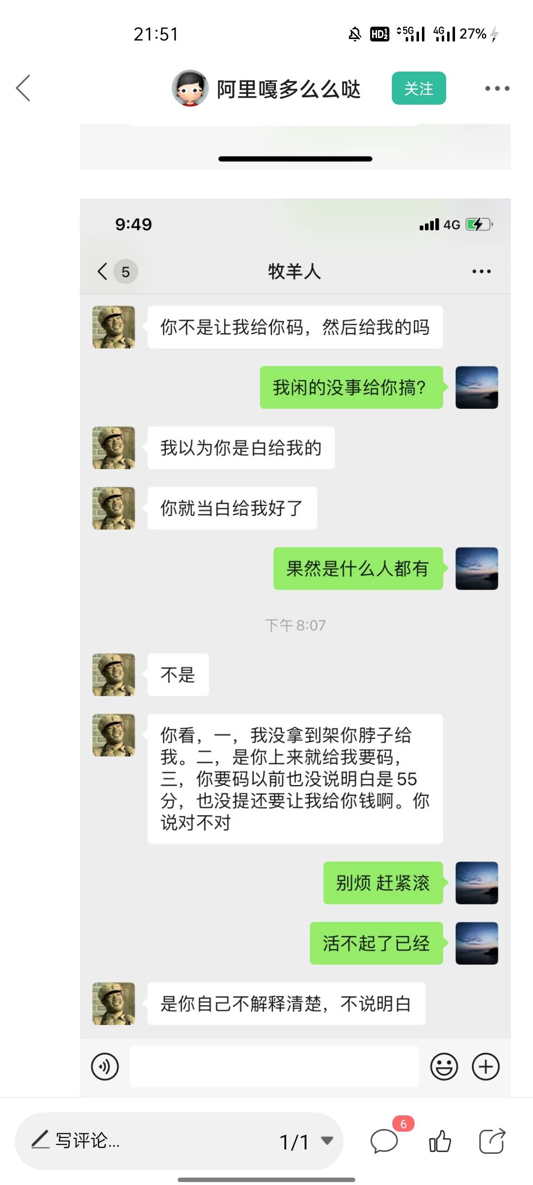 你去骗我拦不住你，但是能不能不要取跟我vx一样的名字，加过我就改成跟我一样的vx名字79 / 作者:哥v才出发 / 