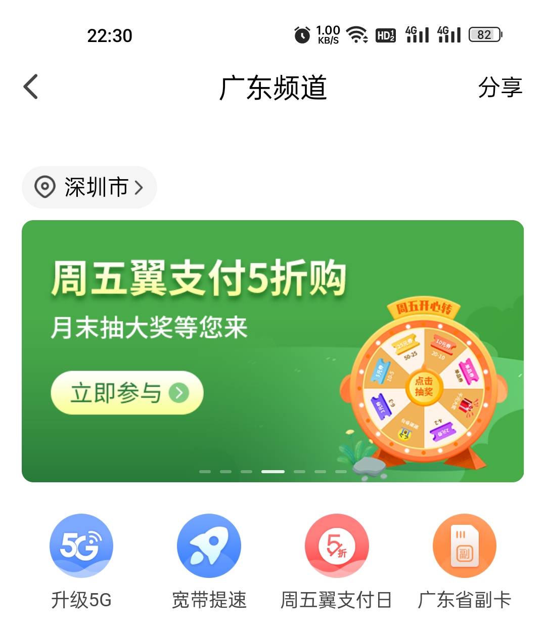 限深圳，翼支付首页左上角切深圳频道

抽到线下买东西，美宜佳什么的都可以用

0 / 作者:橙川 / 