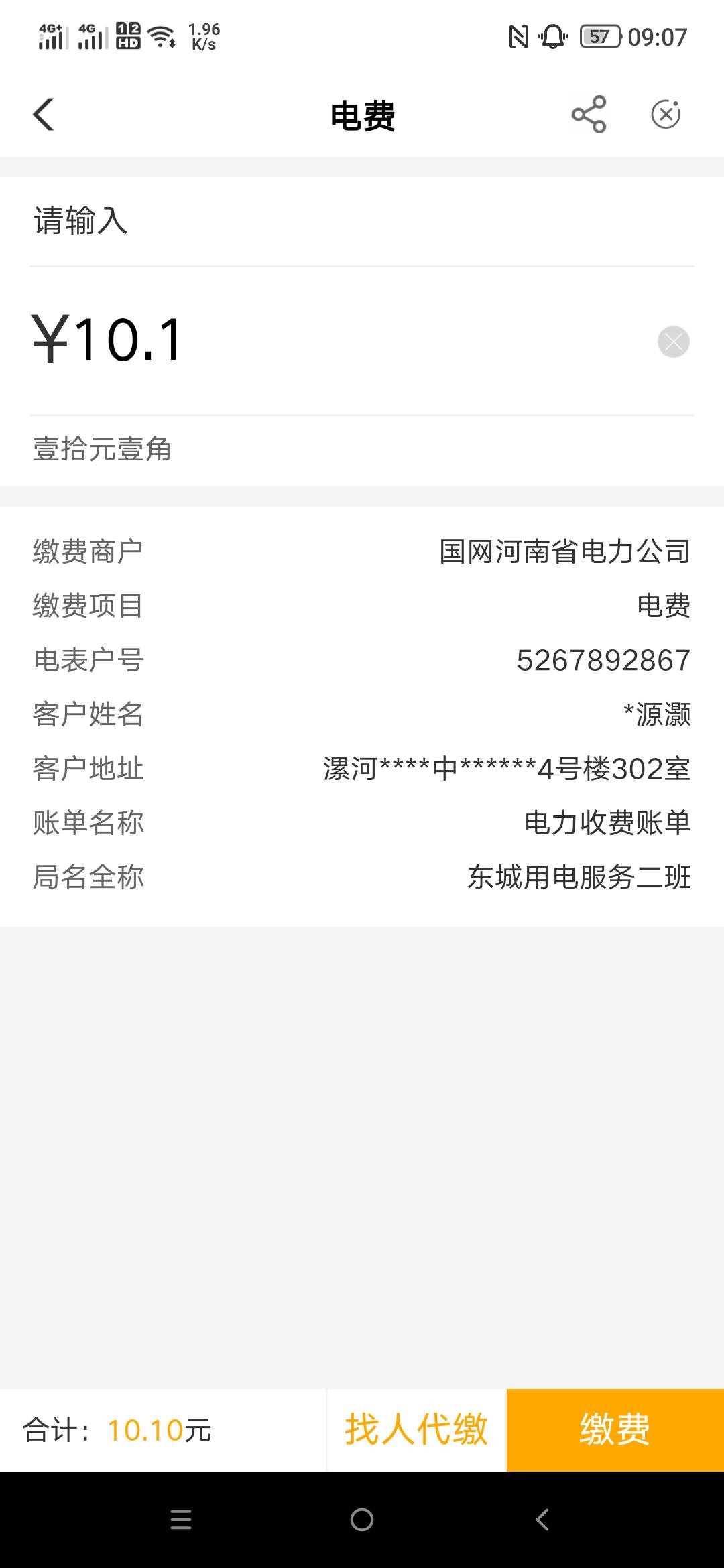 河南，电费，最低缴10，必中10立减，没办法，所有都一样，有需要的去看看，找我可以反68 / 作者:韩源灏 / 