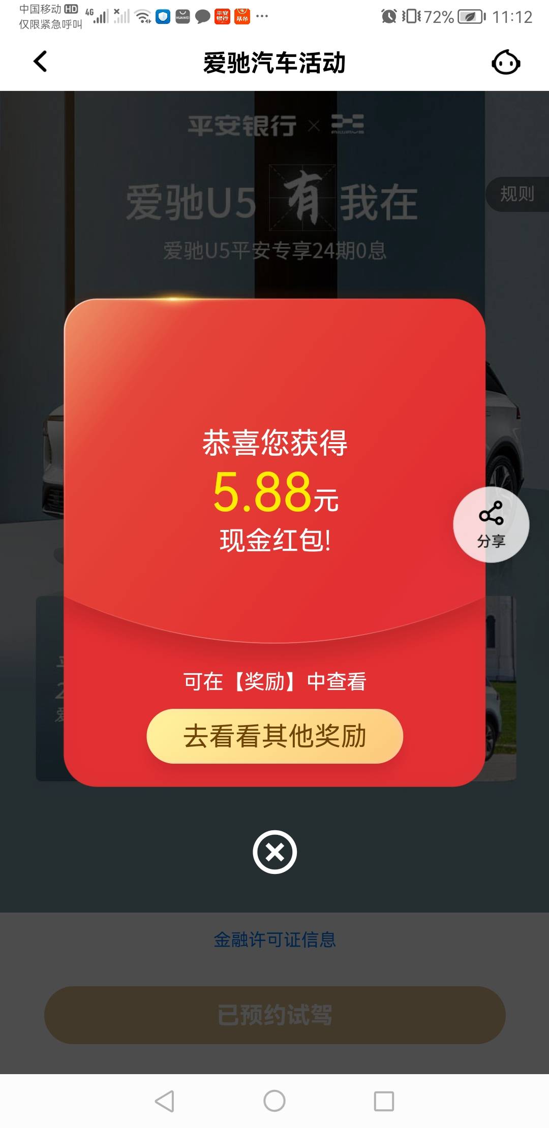 平安口袋银行-搜试驾专区，预约抽最高2888红包，老哥们冲废他

7 / 作者:林林926 / 