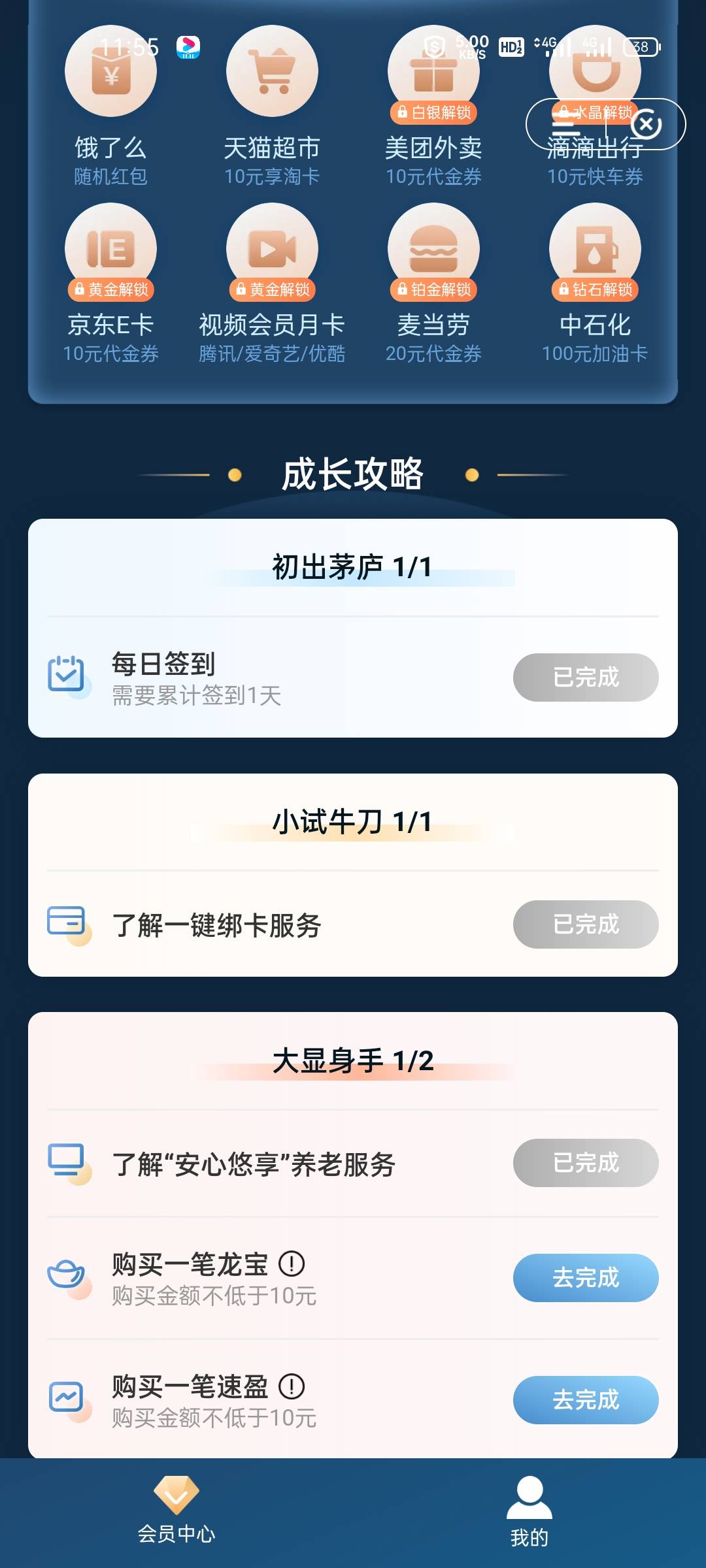 老哥们，建行会员更新好了，任务都变了，研究一下

93 / 作者:卡农邮电大学 / 