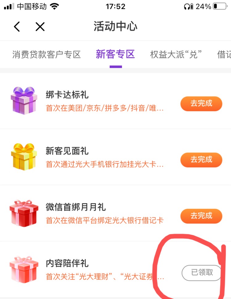 光大银行权益服务里面 新客专区 首次关注三个 抽奖 我是低保3.8




80 / 作者:杆子0917 / 