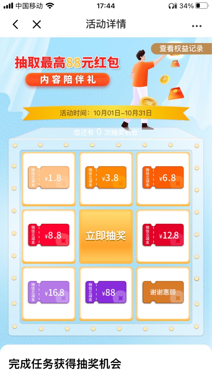 光大银行权益服务里面 新客专区 首次关注三个 抽奖 我是低保3.8




79 / 作者:杆子0917 / 