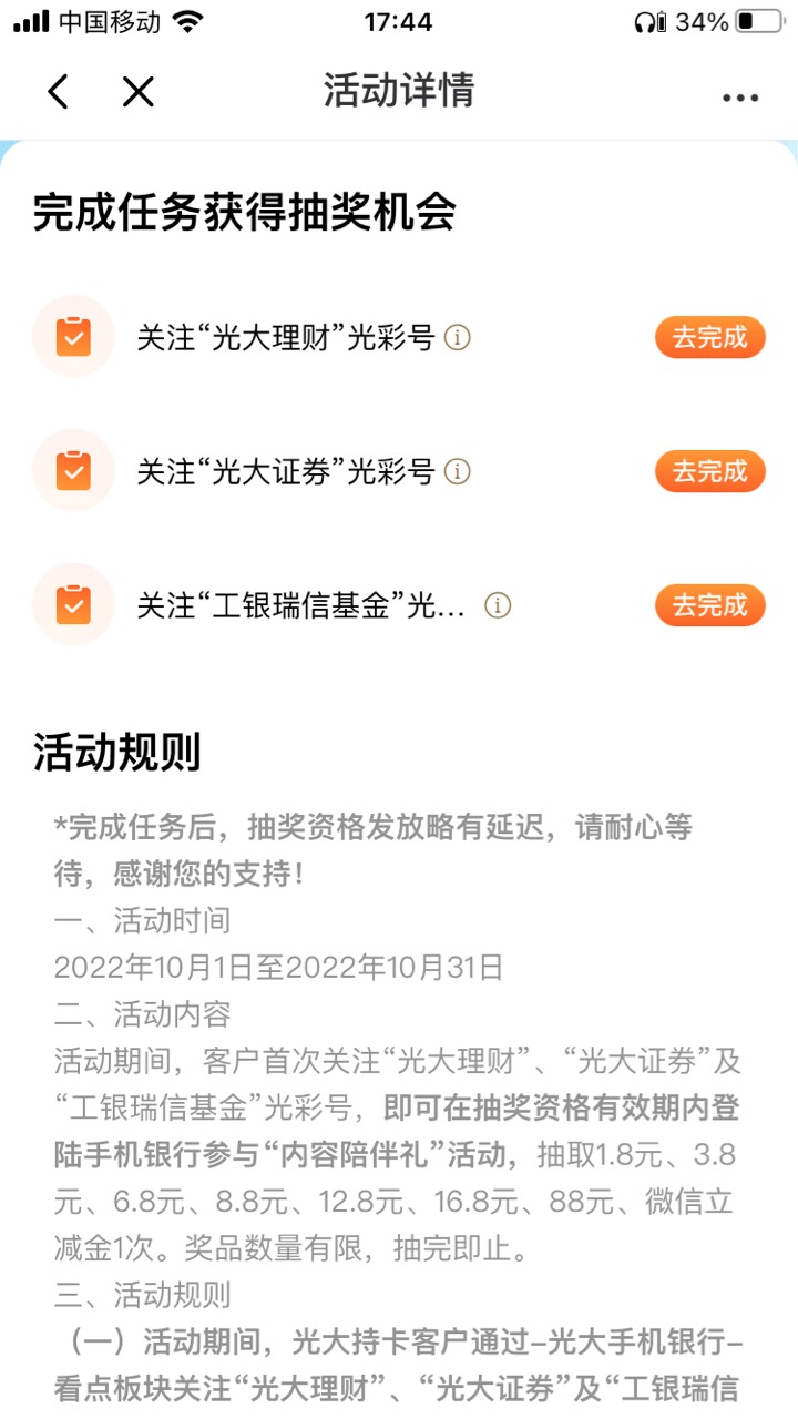 光大银行权益服务里面 新客专区 首次关注三个 抽奖 我是低保3.8




55 / 作者:杆子0917 / 