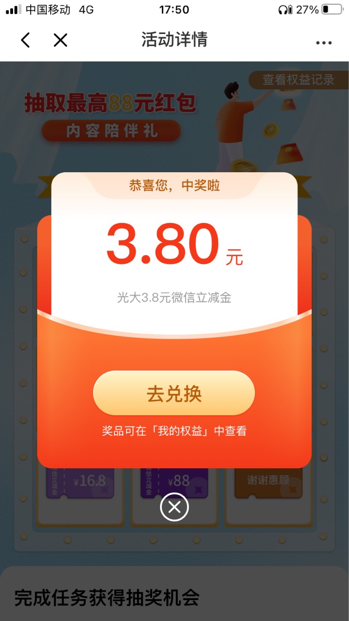 光大银行权益服务里面 新客专区 首次关注三个 抽奖 我是低保3.8




21 / 作者:杆子0917 / 