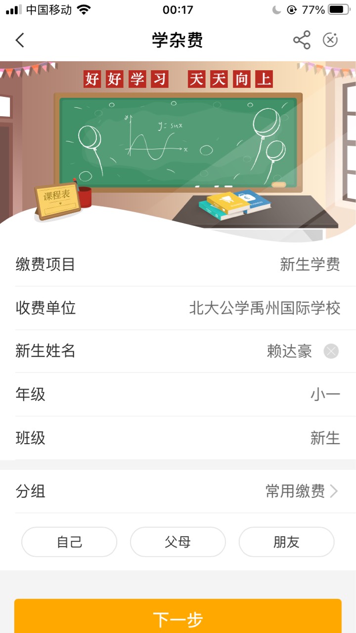 河南学杂费也中了
4 / 作者:秋秋卡 / 