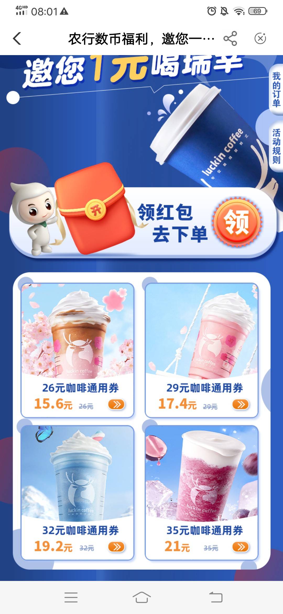 接上贴，广州瑞幸多号，清楚老农数据，新号注册不认实名直接跳过，直接飞广州开通新号12 / 作者:呼啦啦321 / 